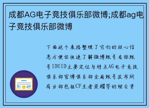 成都AG电子竞技俱乐部微博;成都ag电子竞技俱乐部微博