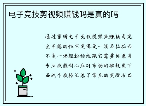电子竞技剪视频赚钱吗是真的吗
